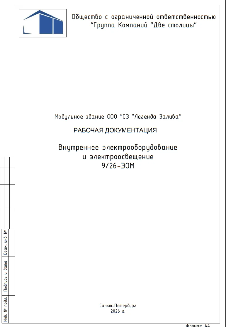 Проект модульного здания